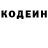 Codein напиток Lean (лин) Entire Twix