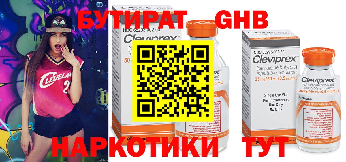 БУТИРАТ  Бутират GHB  Вход с VPN  Златоуст 