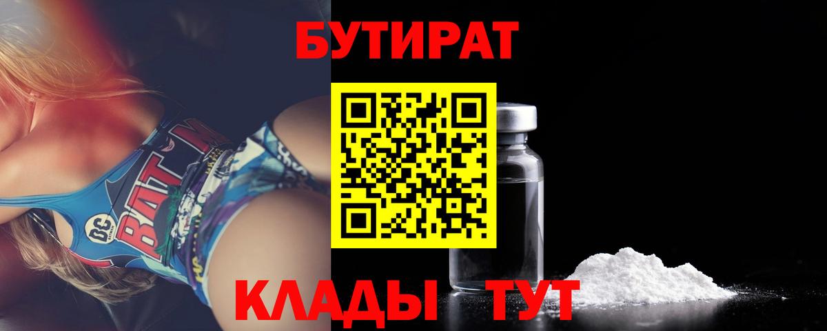 БУТИРАТ 1.4BDO Златоуст