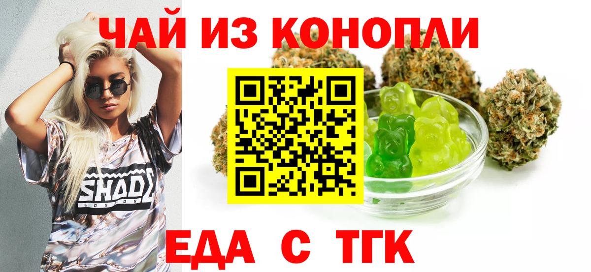 Златоуст  Еда ТГК конопля  Вход с VPN 