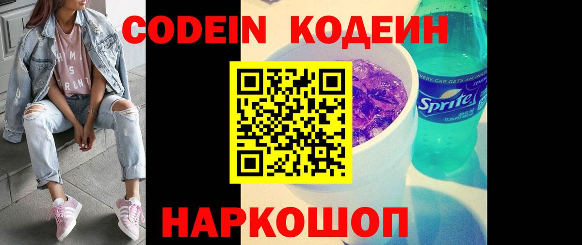 Златоуст  Кодеиновый сироп Lean Purple Drank  Кодеиновый сироп Lean напиток Lean (лин)  Вход с VPN 