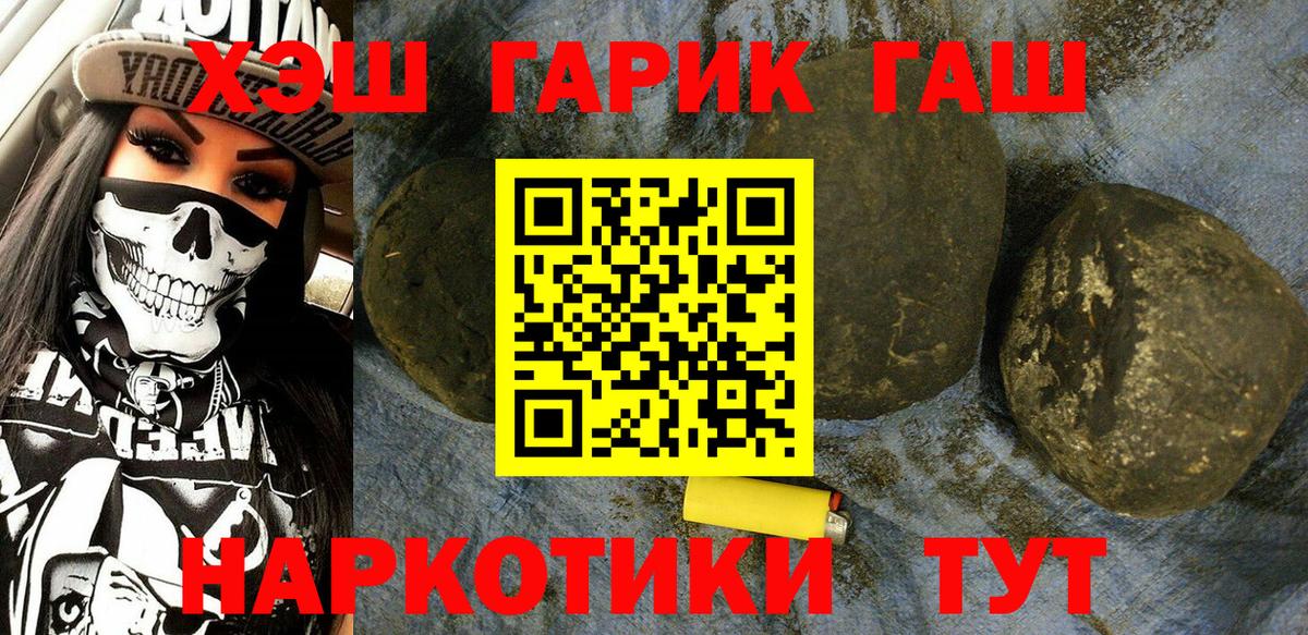 Гашиш гарик  Вход с VPN  Гашиш  ГАШ Изолятор  Златоуст 