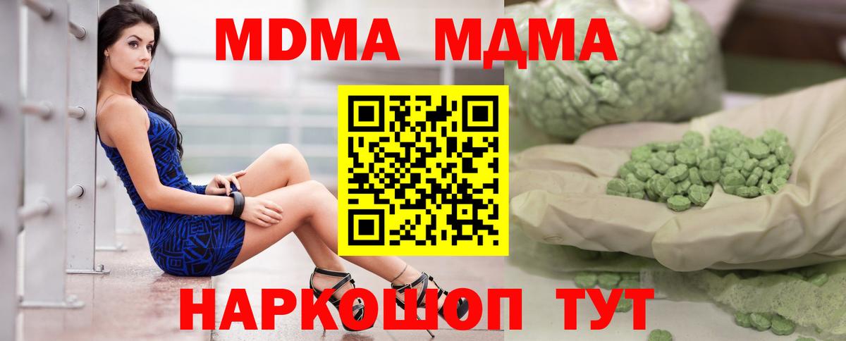 МДМА молли  Вход с VPN  МДМА  Златоуст 