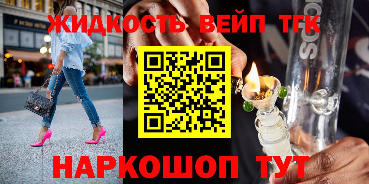 Дистиллят ТГК вейп с тгк  ТГК THC oil  Вход с VPN  Златоуст 